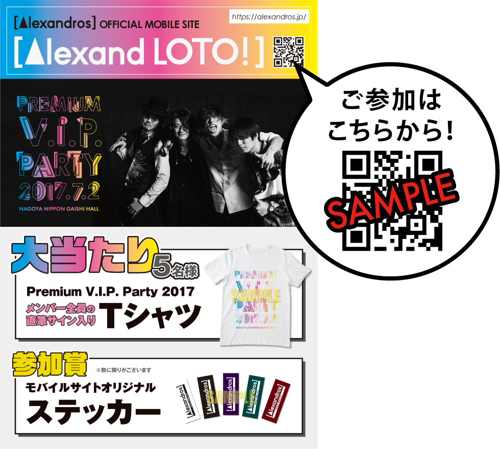 AlexandLOTO!] 詳細 | ［Alexandros］Official Site