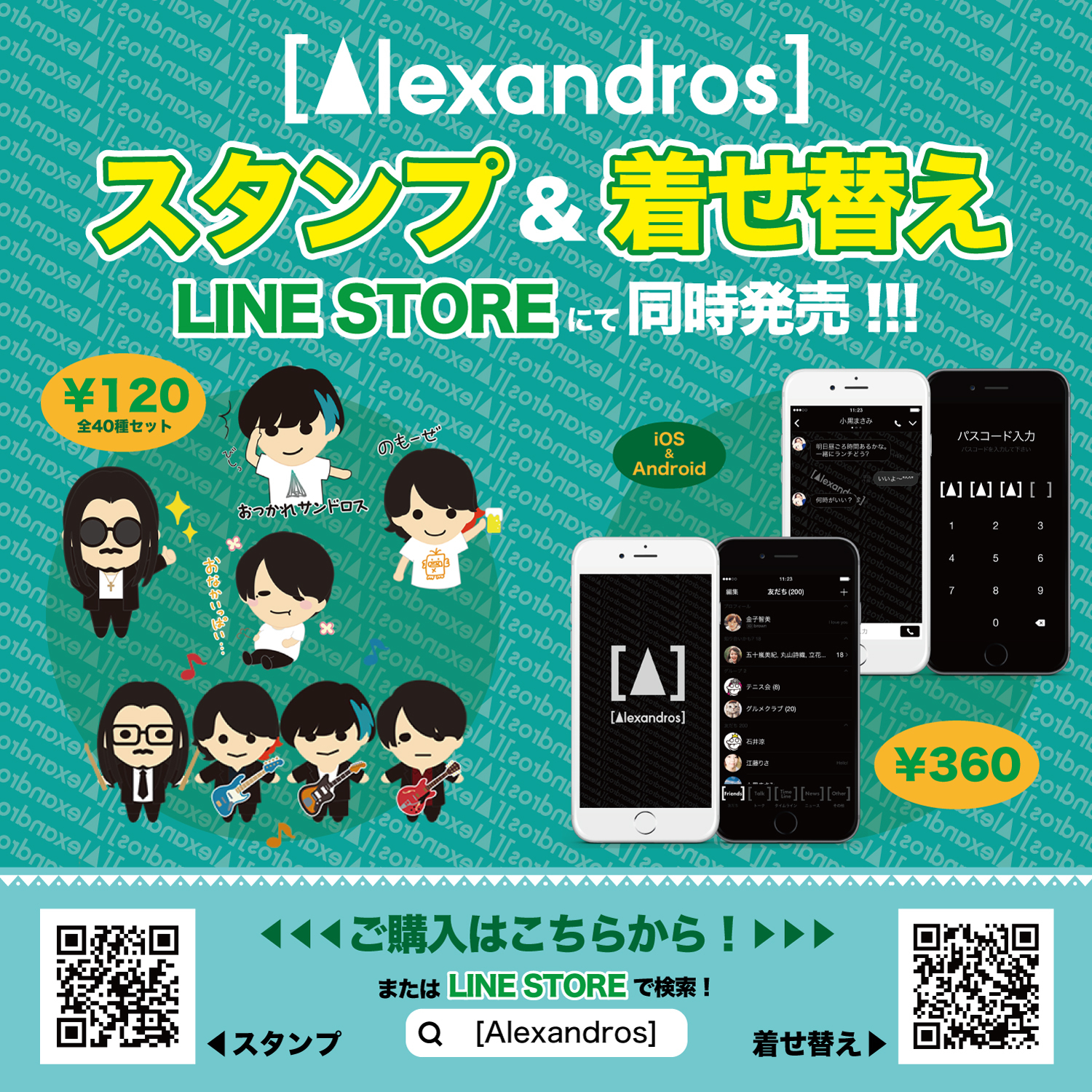 alexandros-line-alexandros-official-site