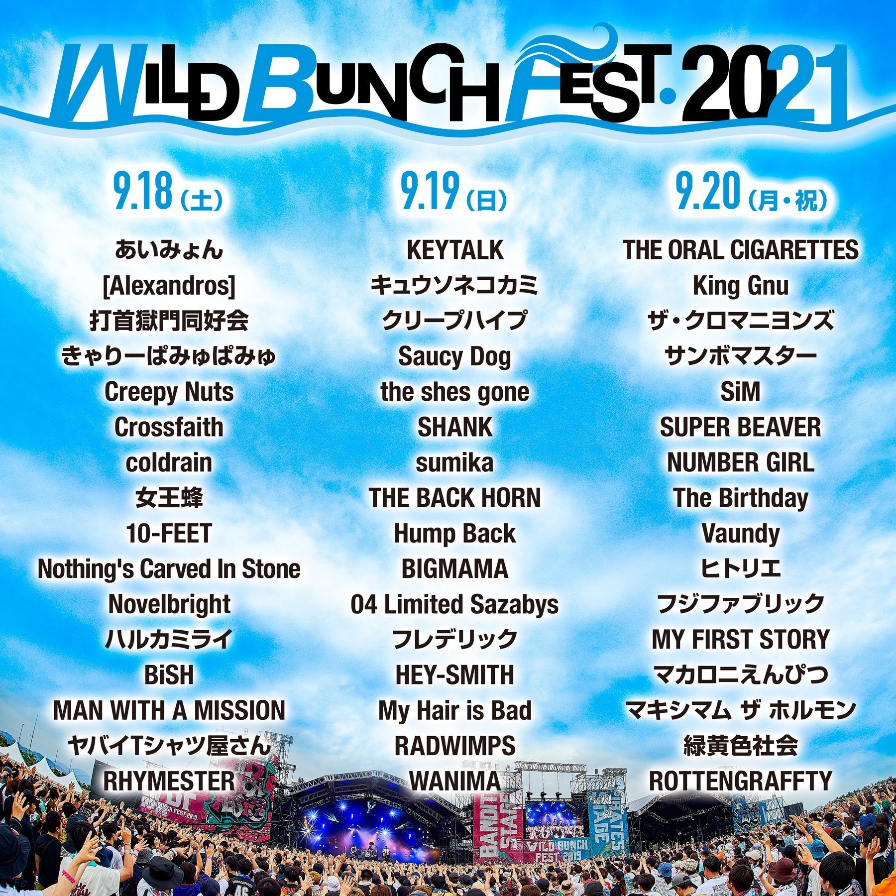 【値下げ】WILD BUNCH FEST 9/18（月）チケット1枚