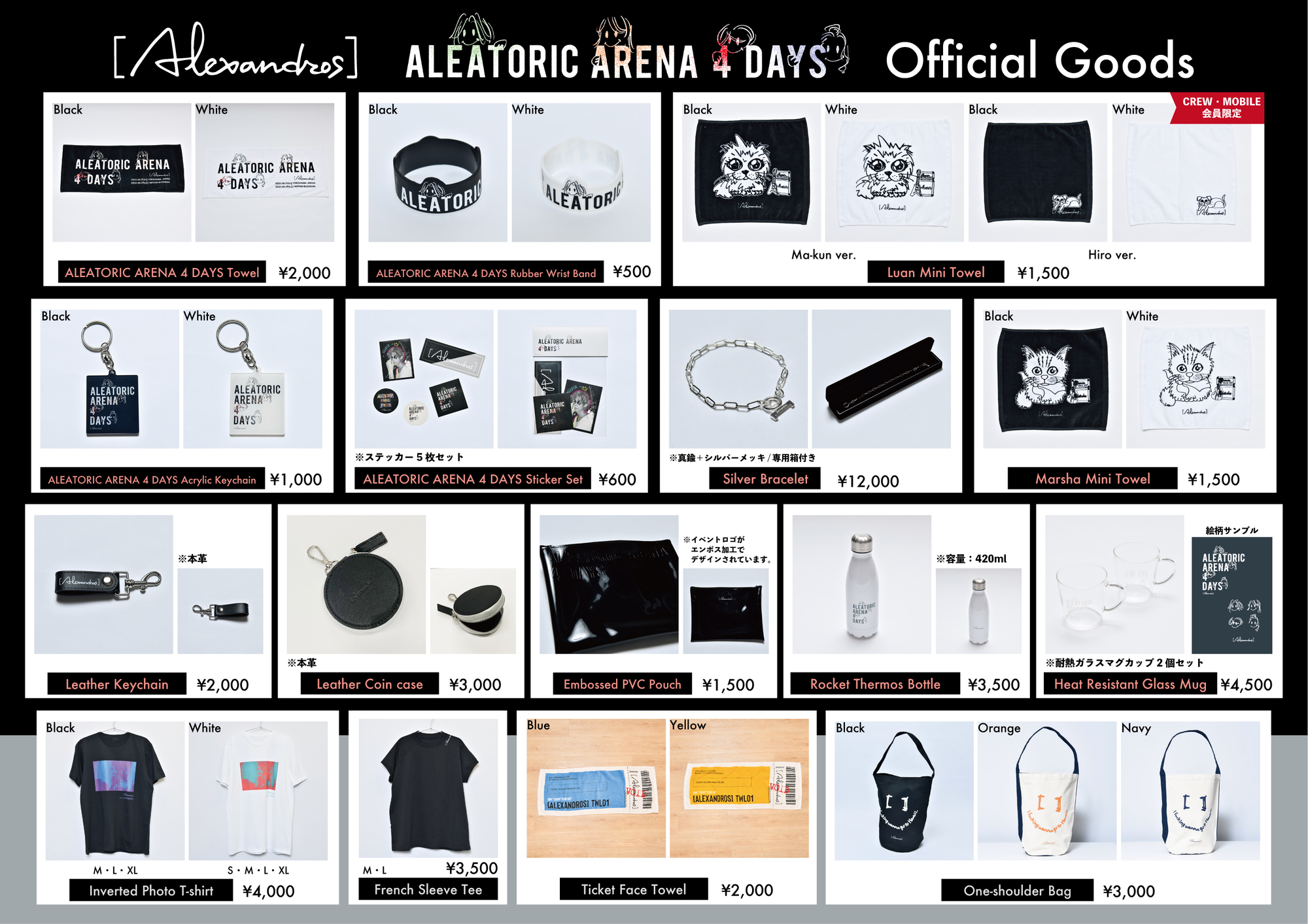 ALEATORIC ARENA 4 DAYS」グッズ販売に関して(更新) | ［Alexandros ...