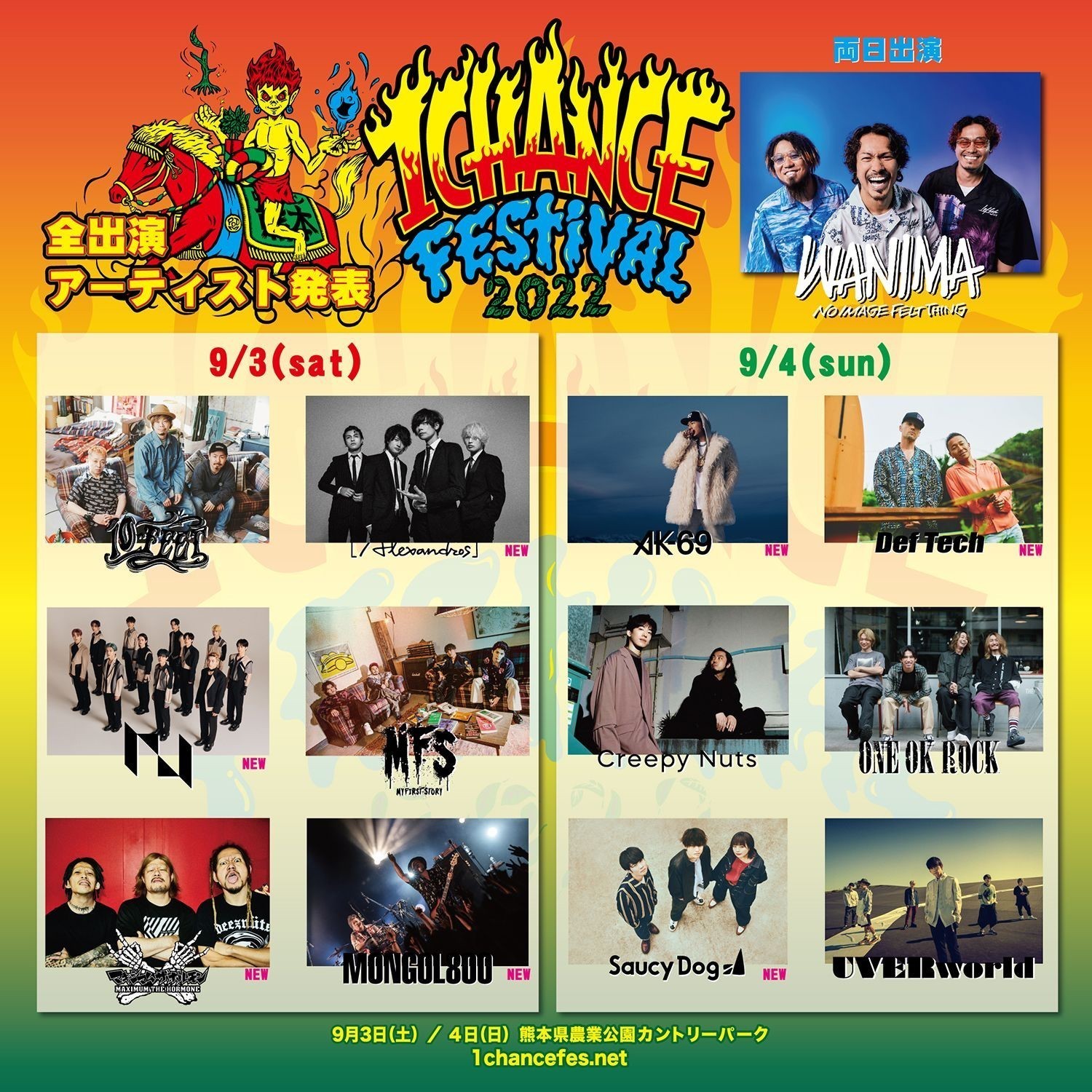 1CHANCE FESTIVAL 2022』出演決定 | ［Alexandros］Official Site