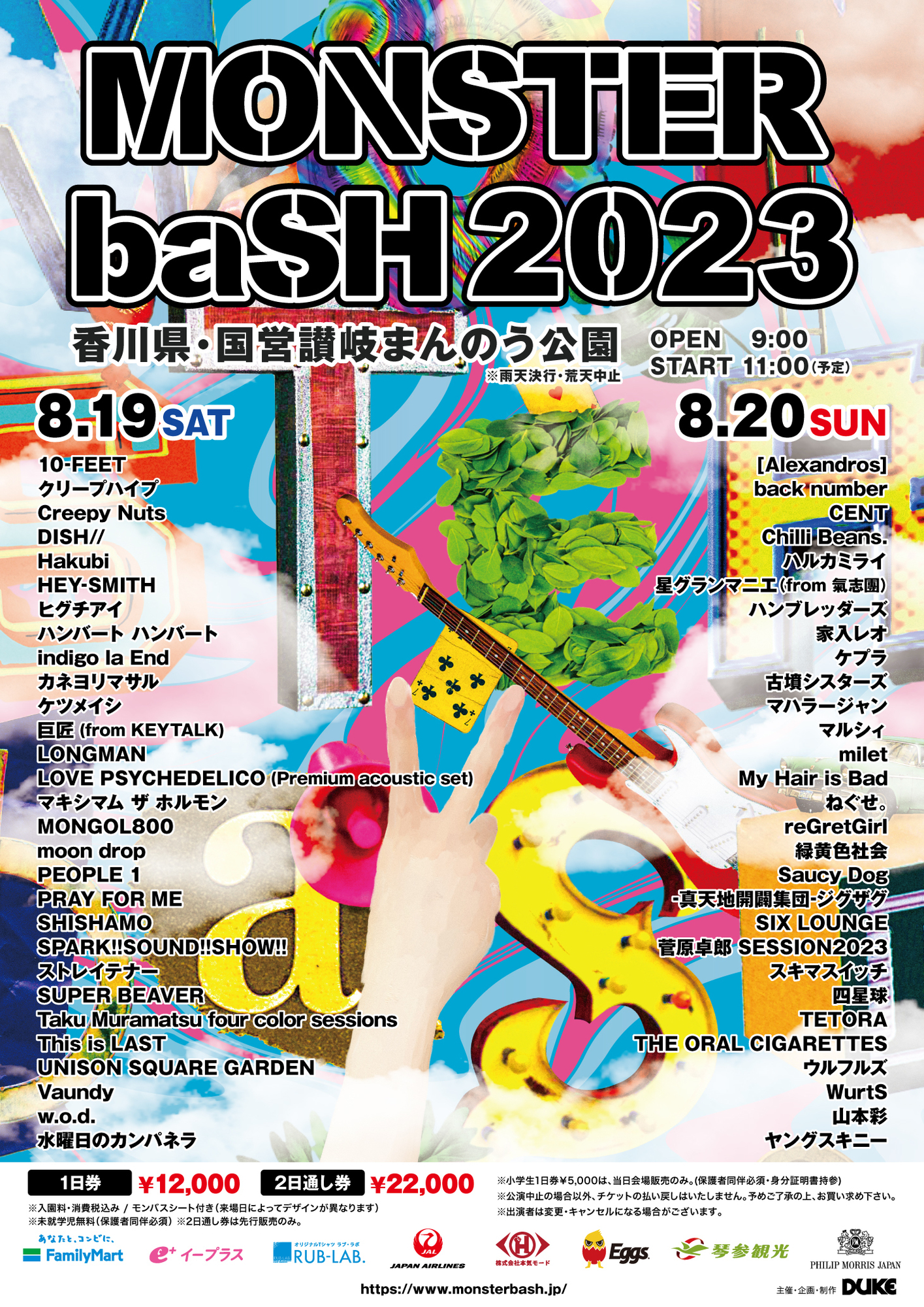 音楽フェスMONSTER baSH モンバスチケット 8/20 2枚 - 音楽フェス