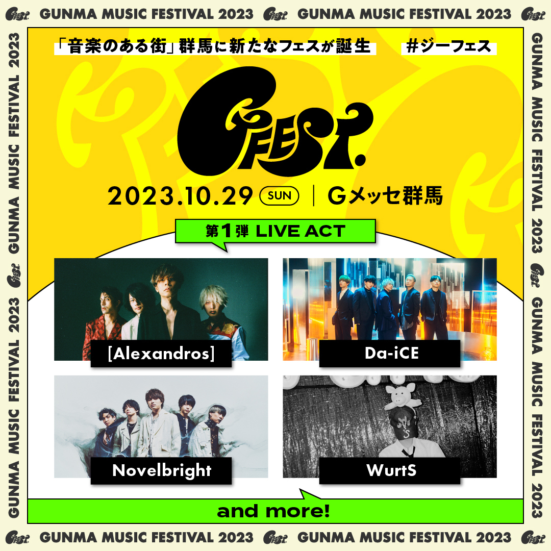 『GFEST.2023』出演決定 [Alexandros]Official Site