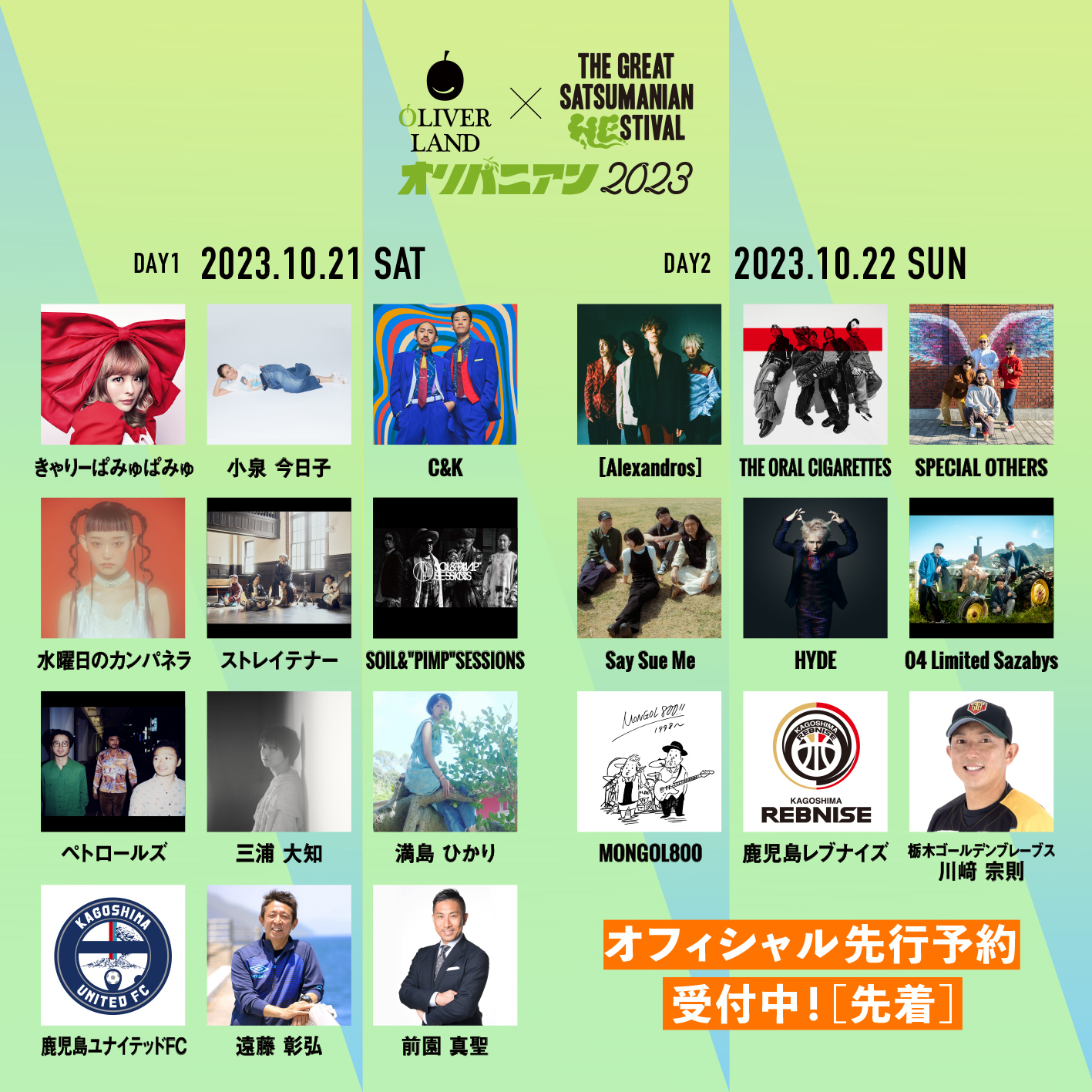 OLIVER LAND × THE GREAT SATSUMANIAN HESTIVAL 2023』出演決定