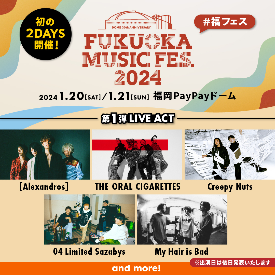 FUKUOKA MUSIC FES.2024』出演決定 | ［Alexandros］Official Site