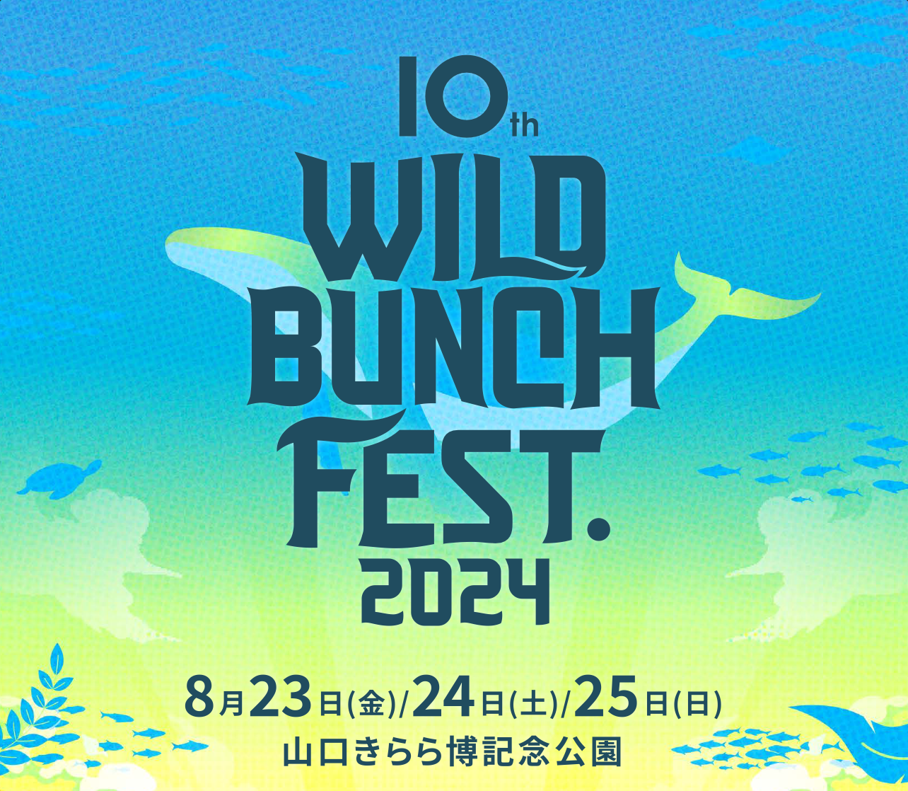 10th WILD BUNCH FEST. 2024』出演決定 | ［Alexandros］Official Site
