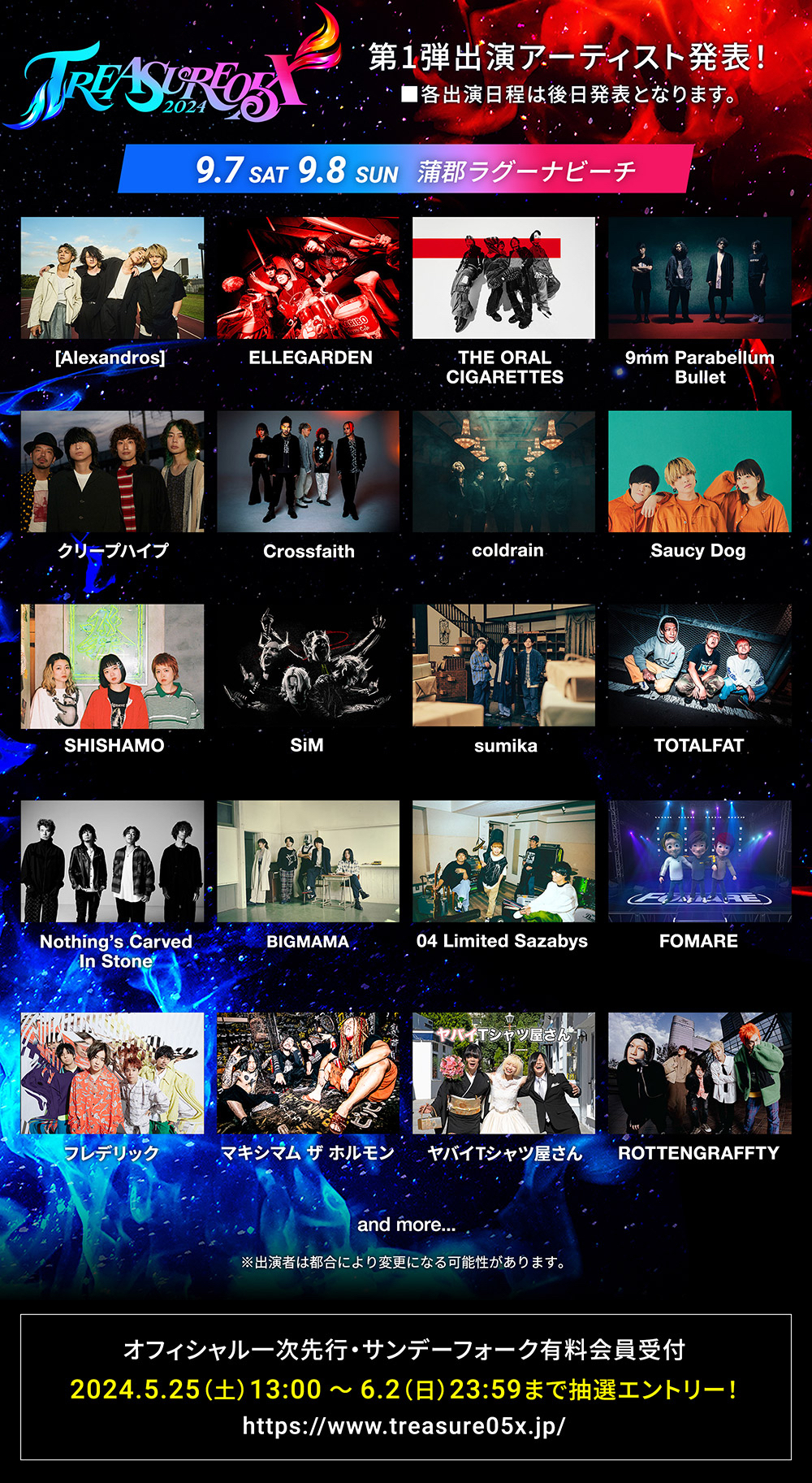 TREASURE05X 2024』出演決定 | ［Alexandros］Official Site