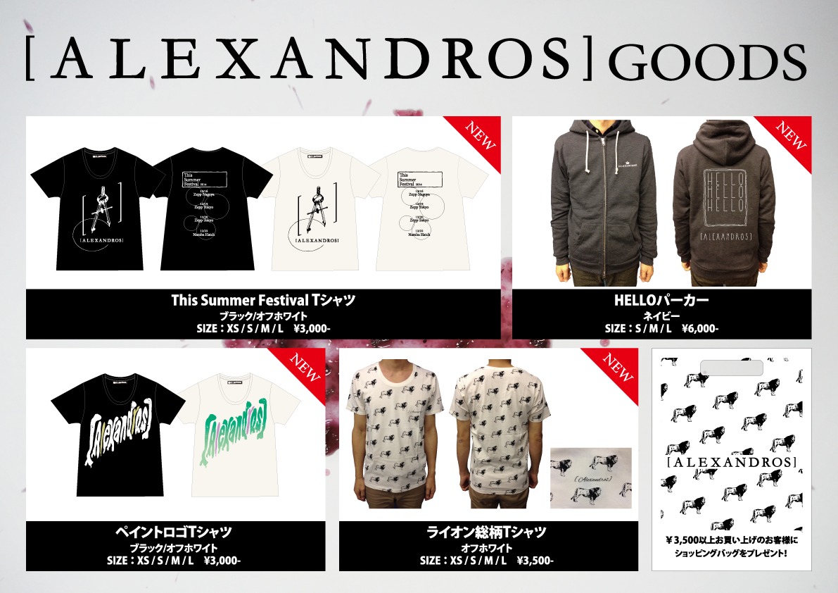 Alexandros Official Site