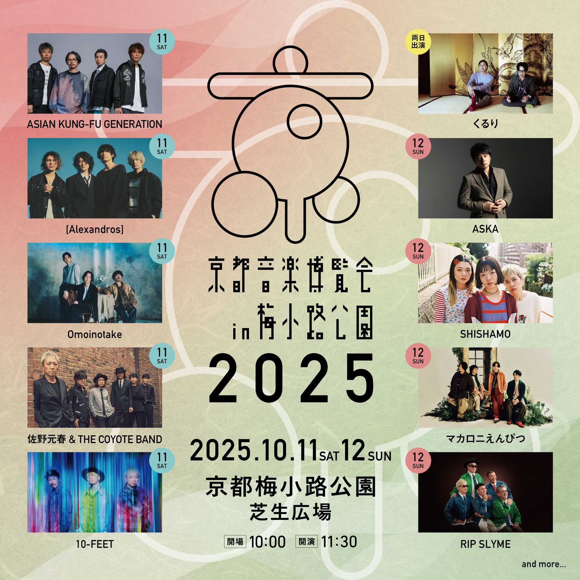 ルミオルミコ、京都音楽博覧会　2024年チケット1枚　10/13 京都音楽博覧会 2025 in 梅小路公園』出演決定 | ［Alexandros