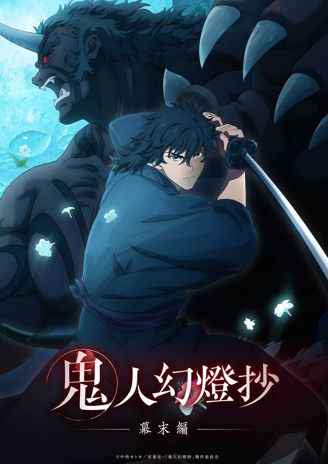 鬼人幻燈抄全巻+番外編 Amazon.co.jp: 夏樹の都市伝説集 鬼人幻燈抄 番外編 : 中西
