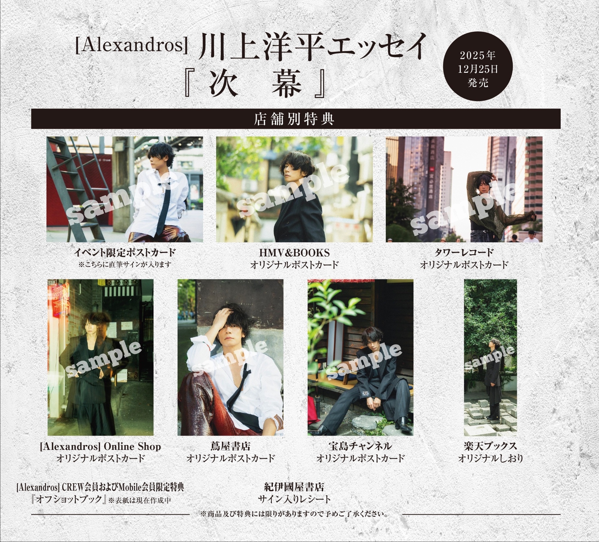 川上洋平 2ndエッセイ『次幕』12/25発売決定 | ［Alexandros］Official