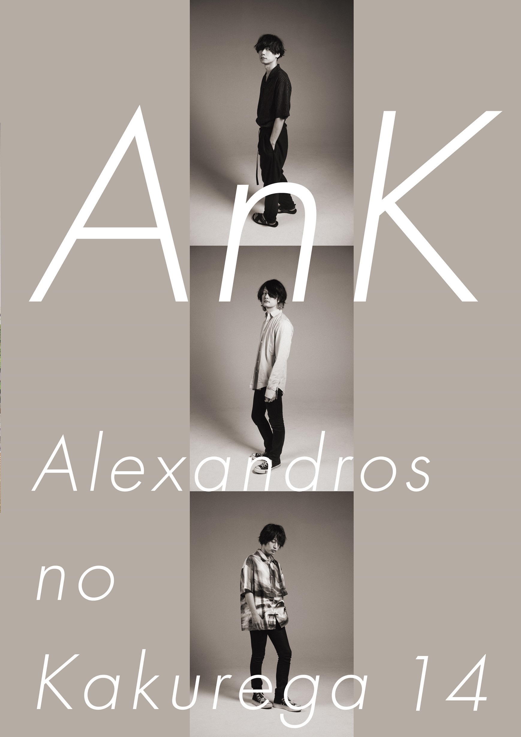 [Alexandros]CREW限定：「アレキサンドロスの隠れ家」vol.14