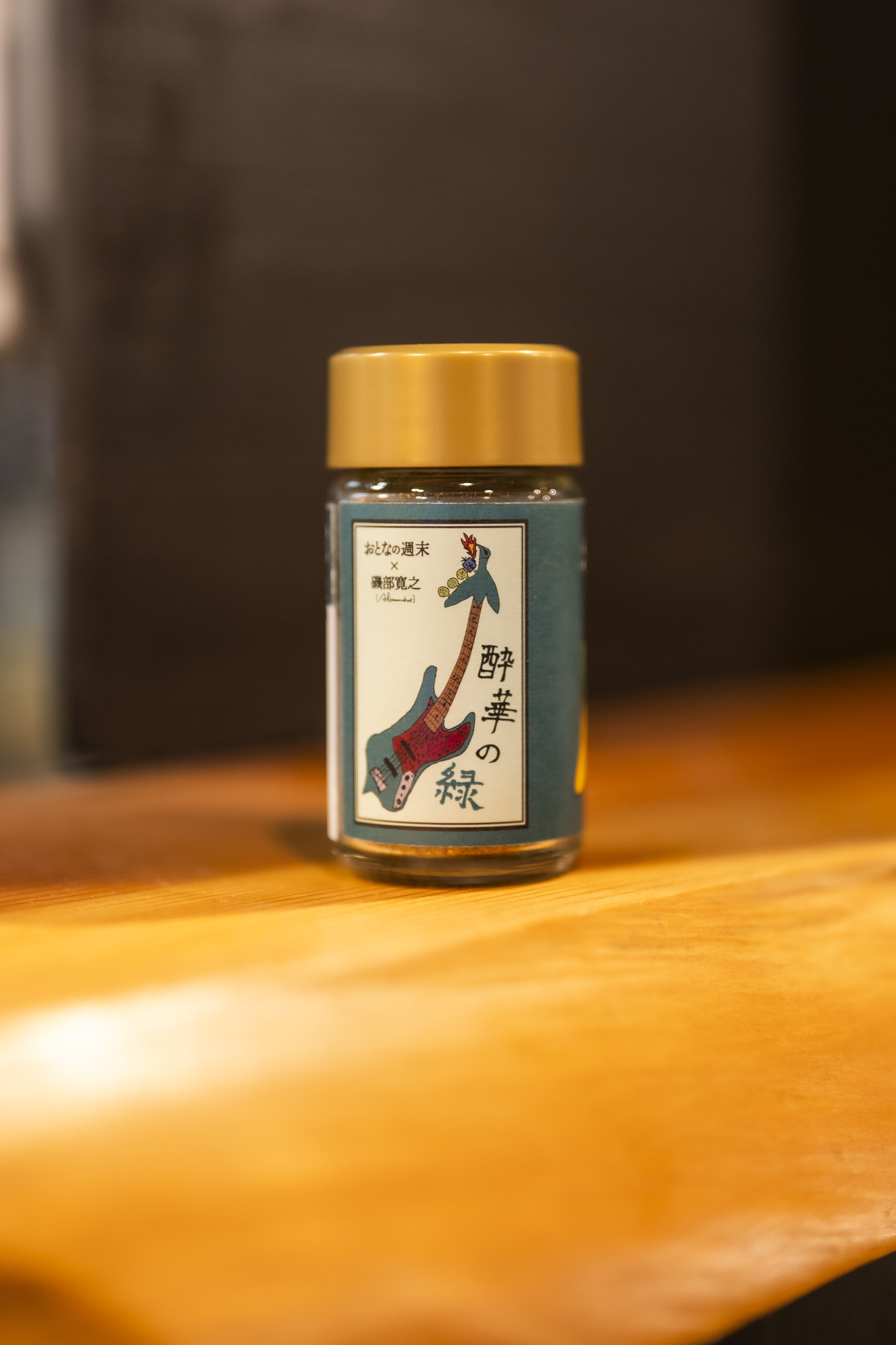 磯部寛之監修 オリジナル七味「酔華の緑」