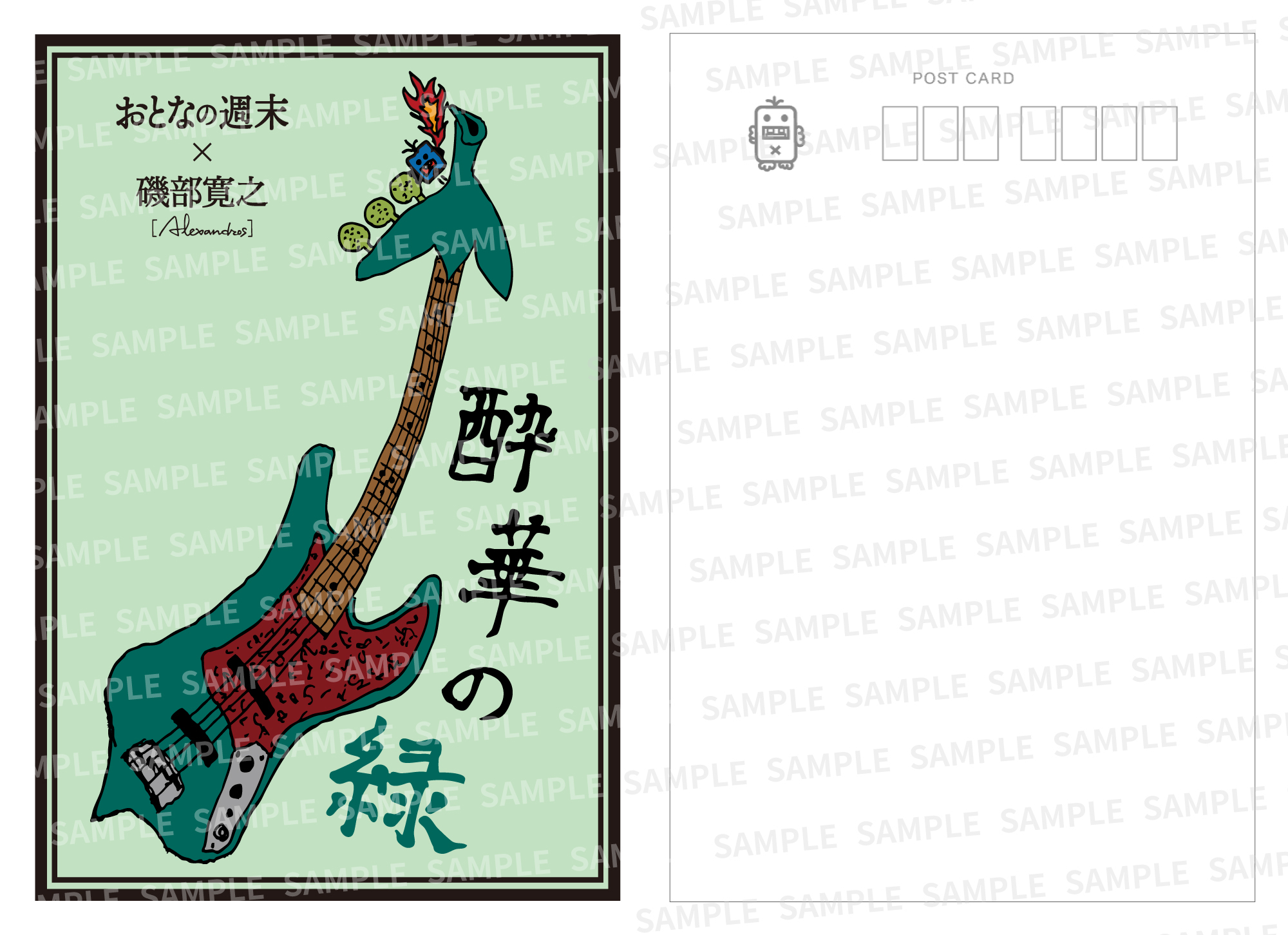 磯部寛之監修 オリジナル七味「酔華の緑」