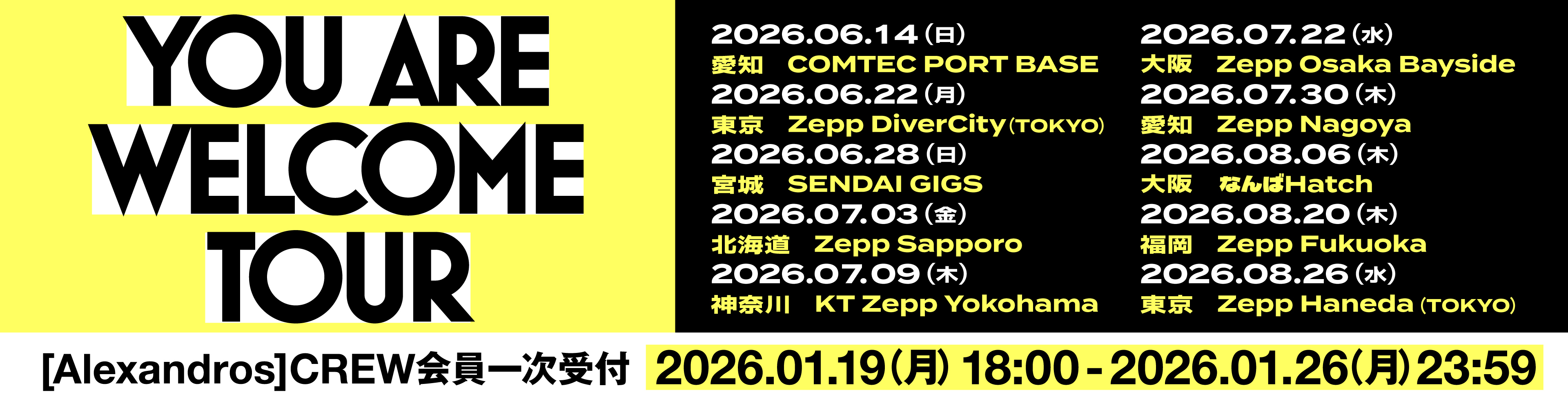 ライブハウスツアー「YOU ARE WELCOME TOUR」【[Alexandros]CREW会員一次受付】