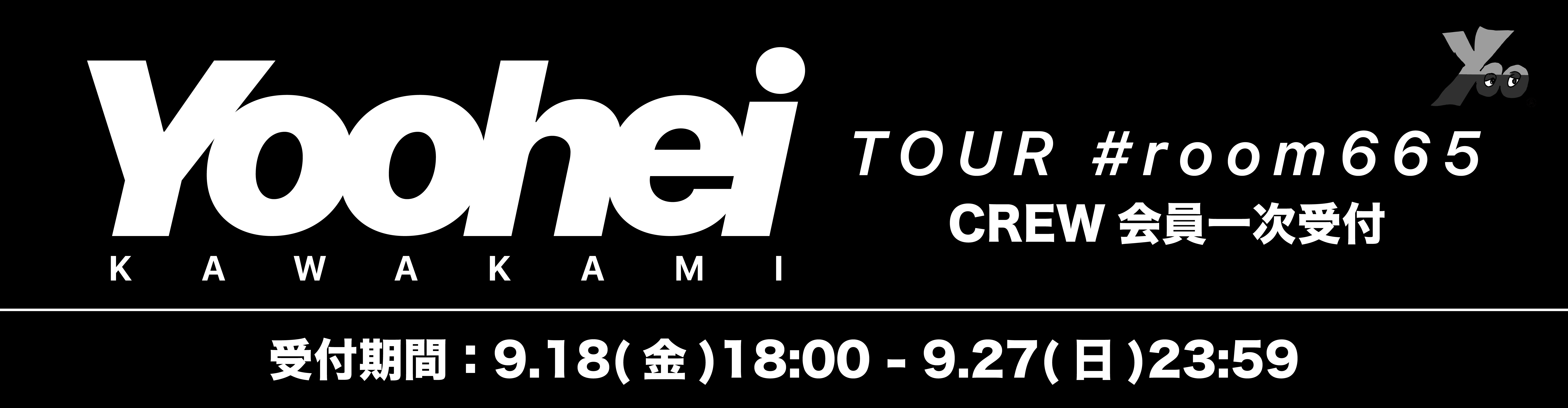川上洋平「Yoohei Kawakami TOUR #room665」開催、CREW・MOBILE先行受付決定