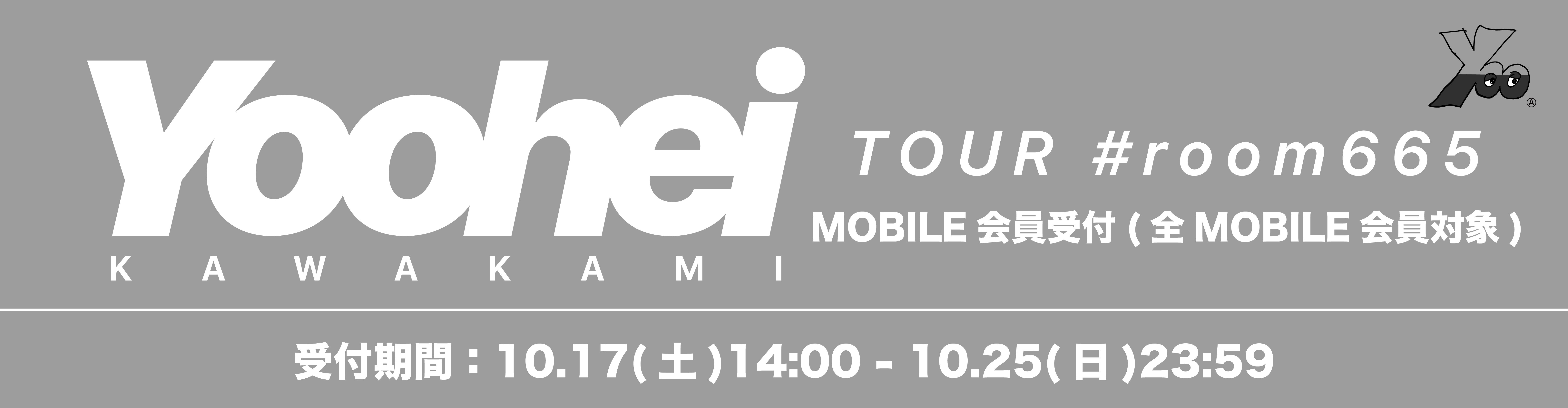 川上洋平「Yoohei Kawakami TOUR #room665」MOBIL会員先行受付(全MOBILE会員対象)